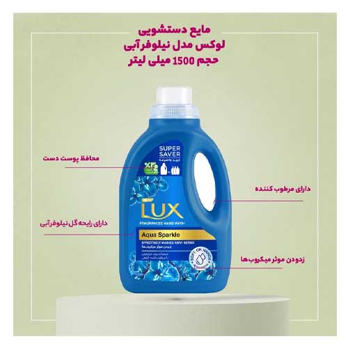 مايع دستشويی کرمی لوكس ترنج و نیلوفر آبی