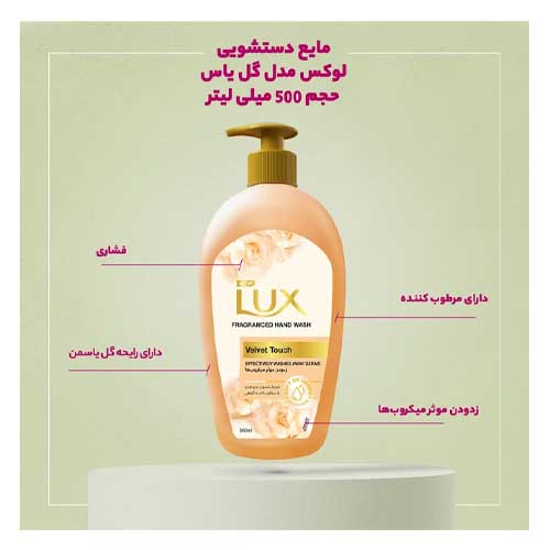 مايع دستشويی کرمی لوكس
 یاس و گاردنیا 