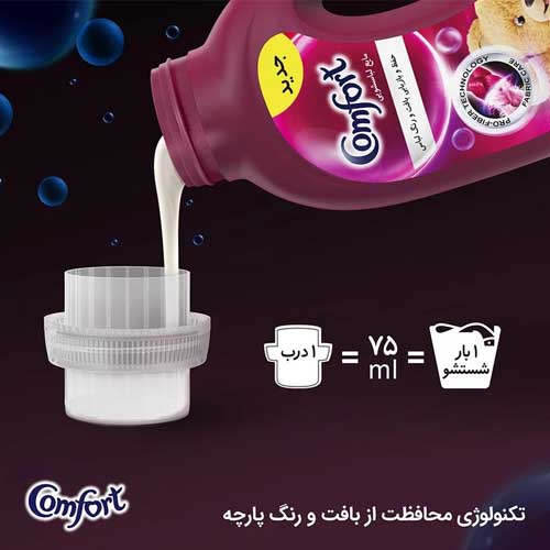 مایع لباسشویی رنگین شوی کامفورت 1.1 لیتر