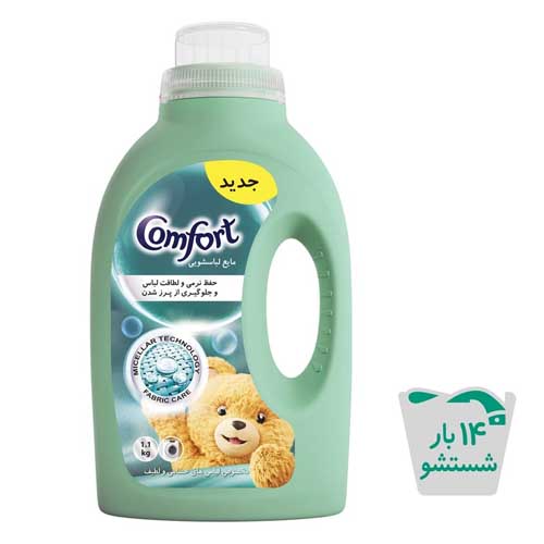 مایع لباسشویی کودک کامفورت 1.1 لیتر