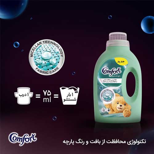 مایع لباسشویی کودک کامفورت 2.7 لیتر