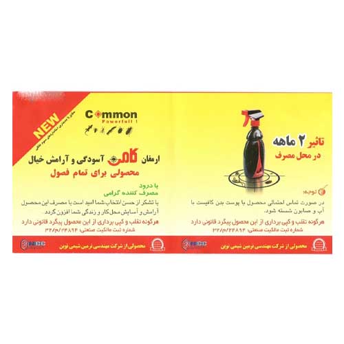 اسپری حشره کش کامن