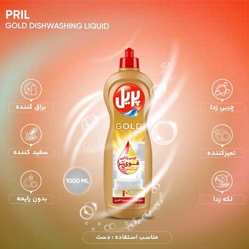 مایع ظرفشویی گلد پریل