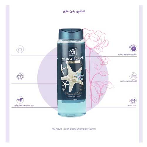 شامپو بدن مای
