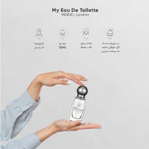 عطر زنانه لاوینیا مای 
 50 میلی لیتر