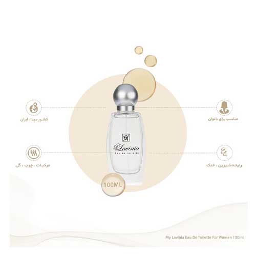 عطر زنانه لاوینیا مای 
 100 میلی لیتر