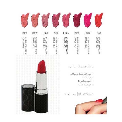 رژ لب جامد مای
