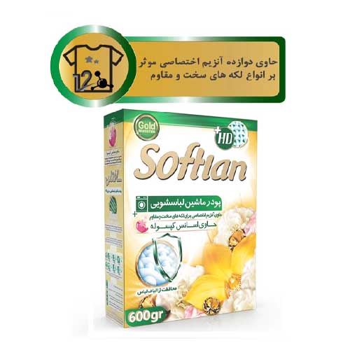 پودر ماشین لباسشویی سافتلن