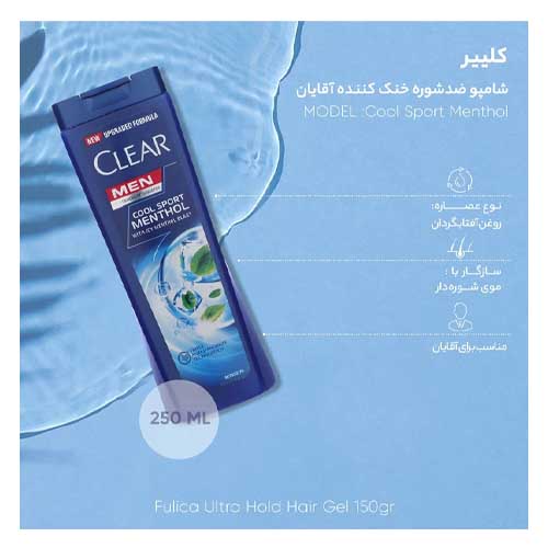 شامپو خنک کننده آقایان کلیر 