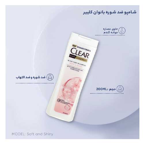 شامپو ضد شوره بانوان کلیر 