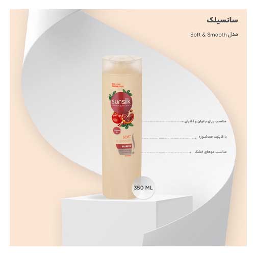 شامپو موهای خشک سان سیلک