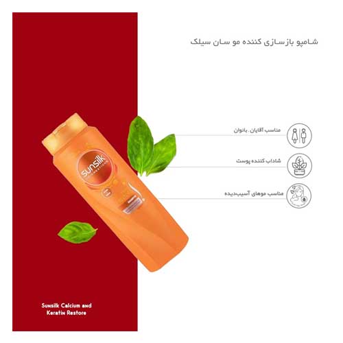 شامپو موهای آسیب دیده سان سیلک