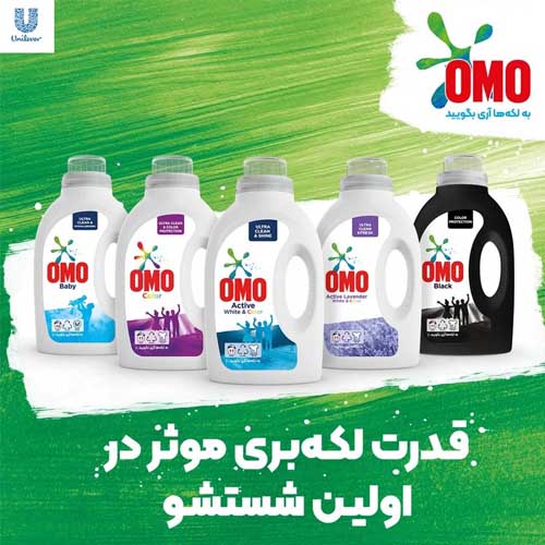 مایع لباسشویی رنگین شوی امو