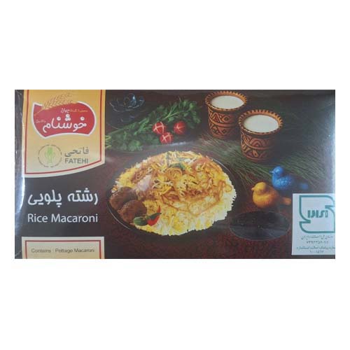 رشته پلویی خوشنام