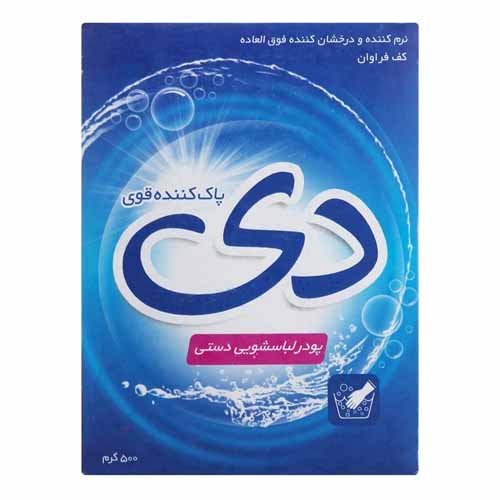 پودر لباسشویی دستی دی